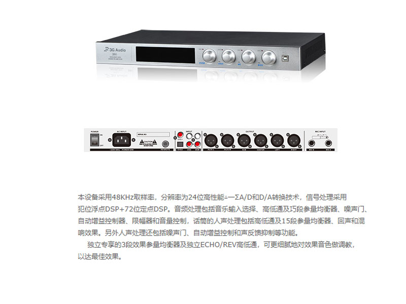 3S系列数字前级效果器